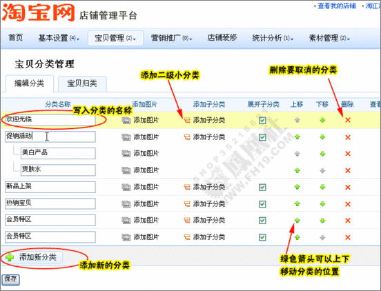 不花钱一样装修好网店之六:宝贝分类 不花钱一样装修好网店之六:宝贝分类